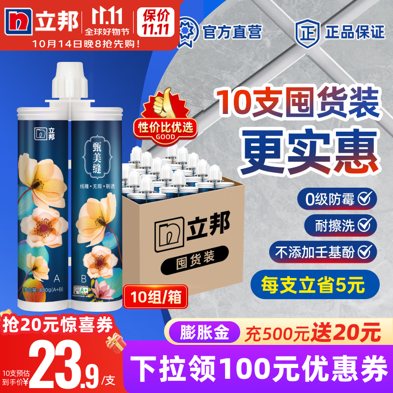 立邦 美缝剂甄美缝瓷砖地砖填缝剂十大品牌耐水防霉美缝胶地暖瓷缝剂