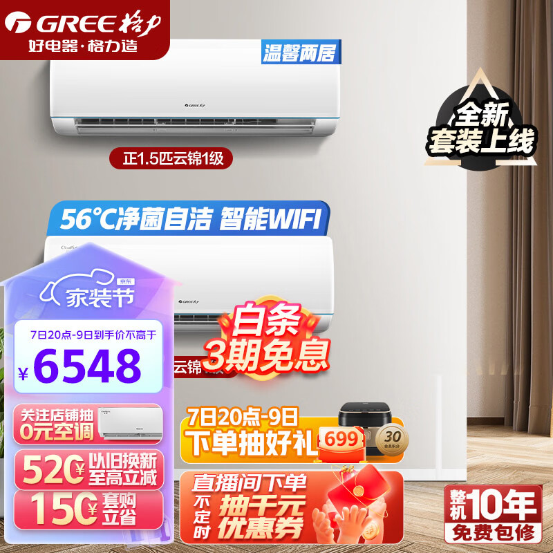 格力（GREE）新能效 智能WIFI 空调组合套装 店铺柜挂自清洁云锦系列组合套装 26云锦一级+35云锦一级高性价比高么？