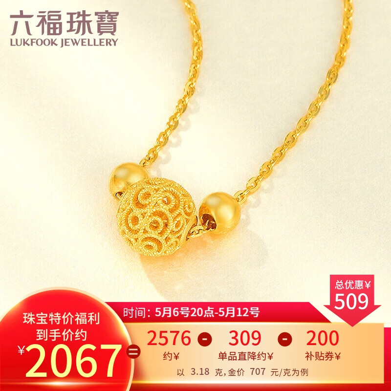 六福珠宝足金花丝玲珑转运珠黄金项链女款套链 计价 F63TBGN0015 约3.18克