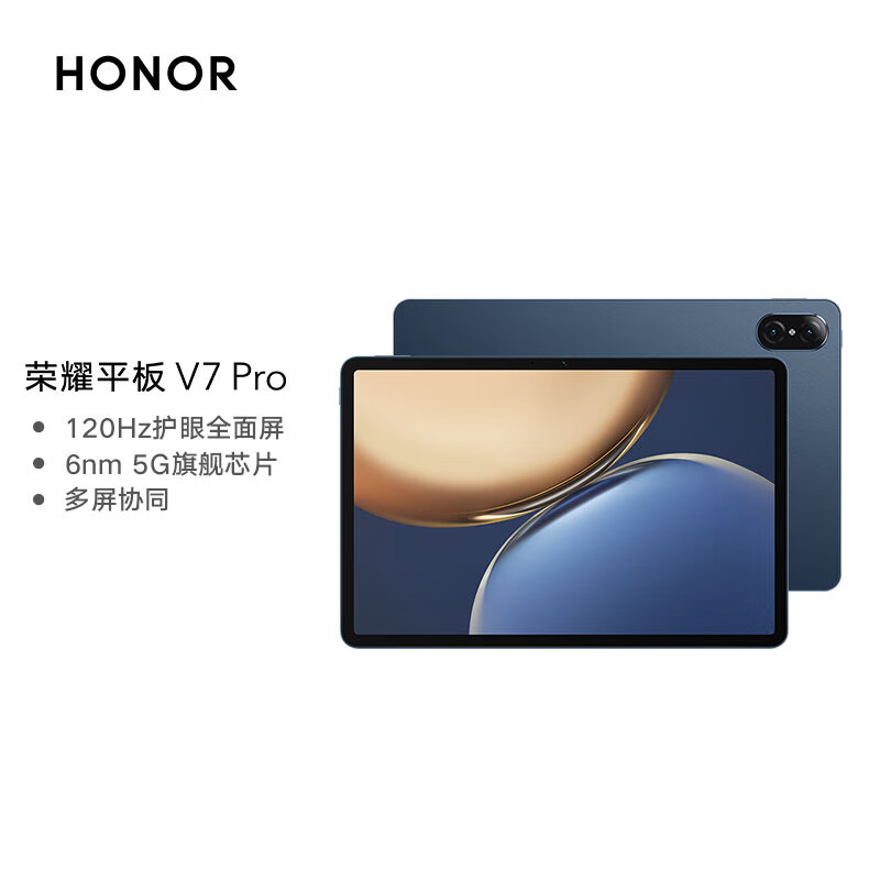 荣耀平板V7 Pro 11英寸 128GB WIFI版 曙光蓝 2.5K 120Hz护眼全面屏 多屏协同 商务办公影音娱乐网课平板电脑