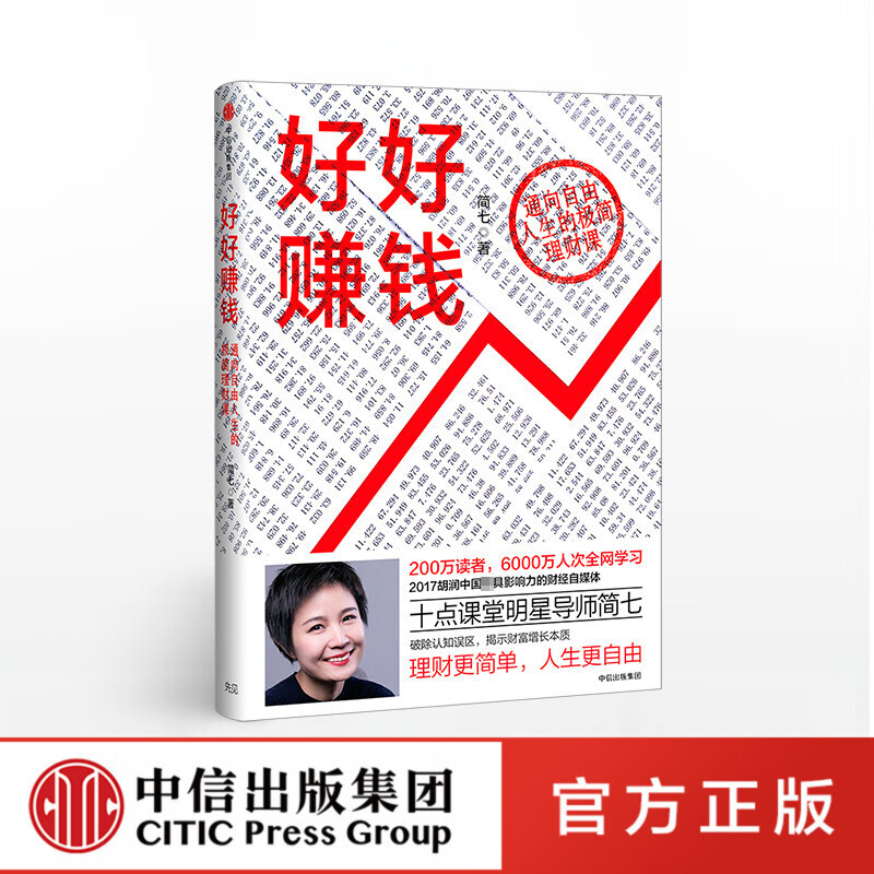 好好赚钱