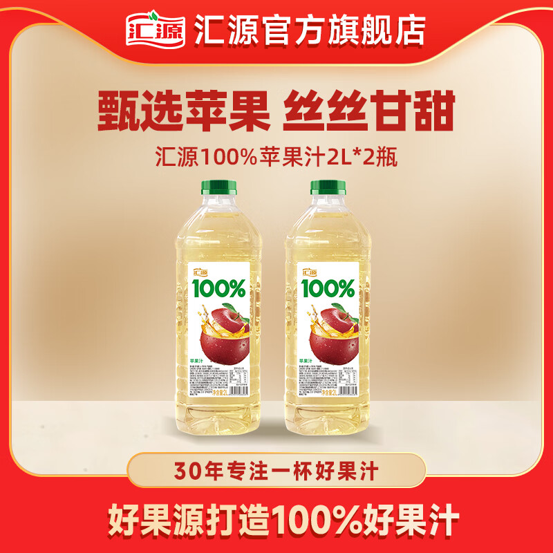 汇源100%果汁 2L大桶分享装 苹果汁+苹果汁 2L*2桶
