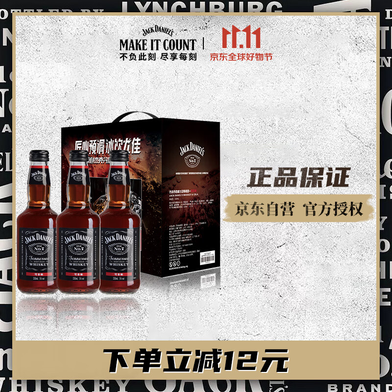 杰克丹尼（Jack Daniels）威士忌预调酒 可乐味 330ml*6瓶 礼盒装（新老包装随机发货）高性价比高么？