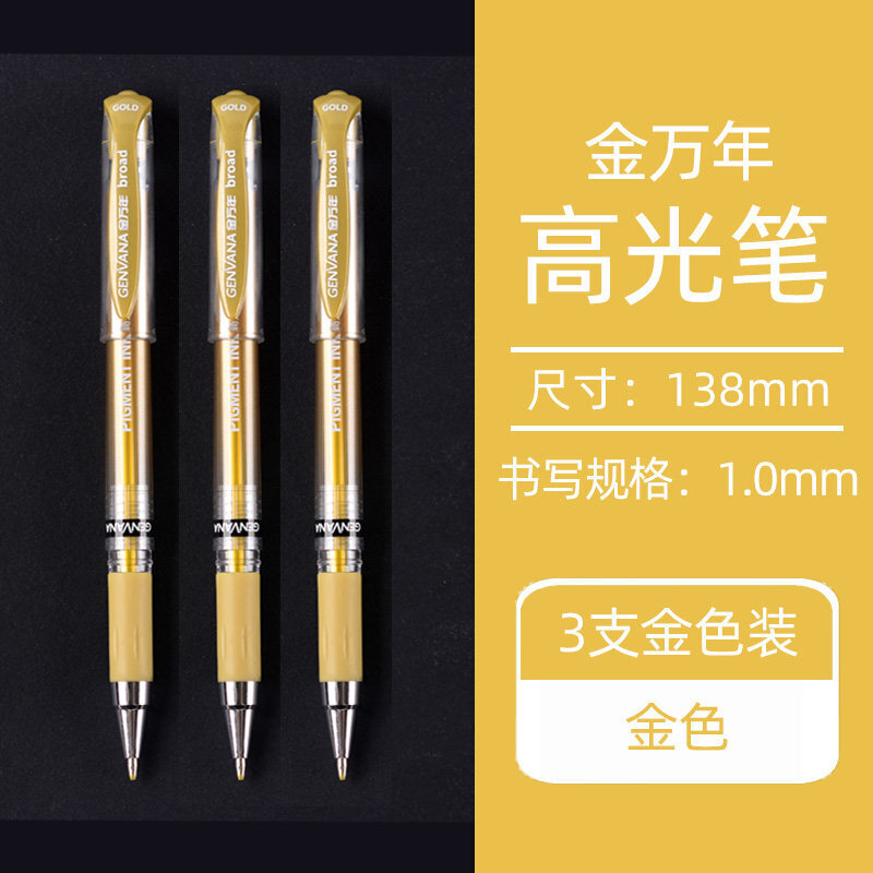 金万年 高光笔 闪光笔加粗 签字笔 水笔抄经笔 描绘彩色手绘素描绘画