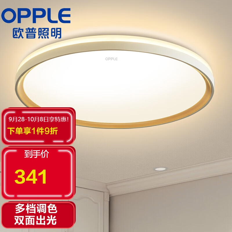 欧普照明(OPPLE)卧室灯LED吸顶灯北欧现代简约客厅卧室书房餐厅超薄灯饰灯具 分段调光 品见