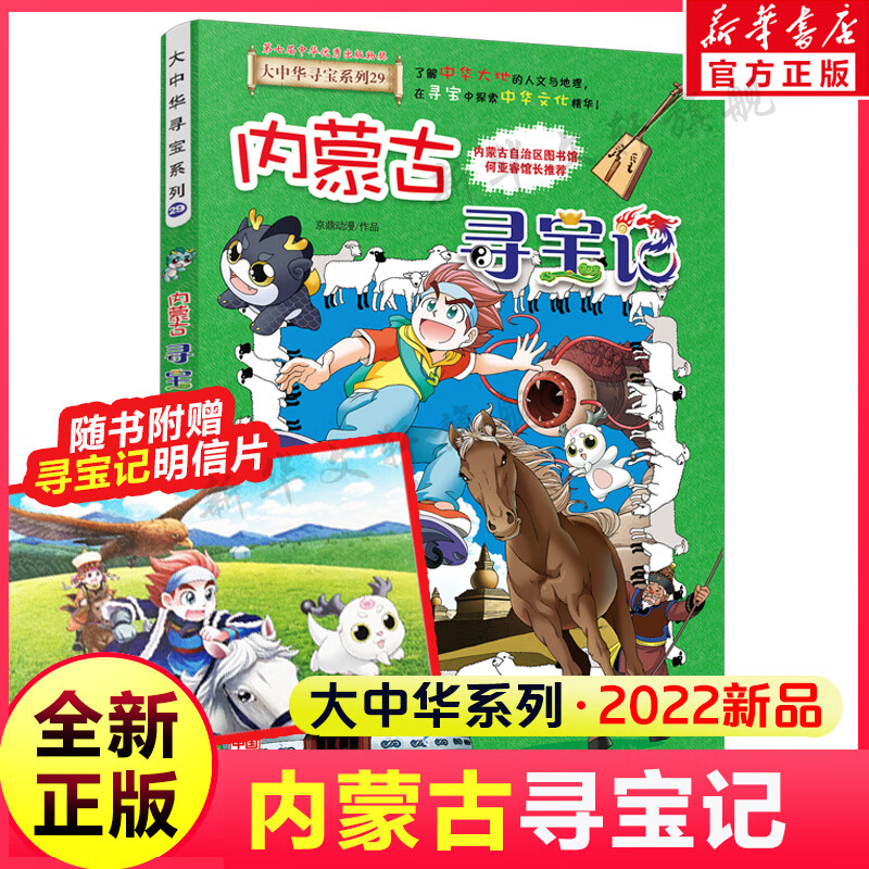 内蒙古寻宝记大华寻宝记全套版29册漫画系列小学生三四五六年级科普