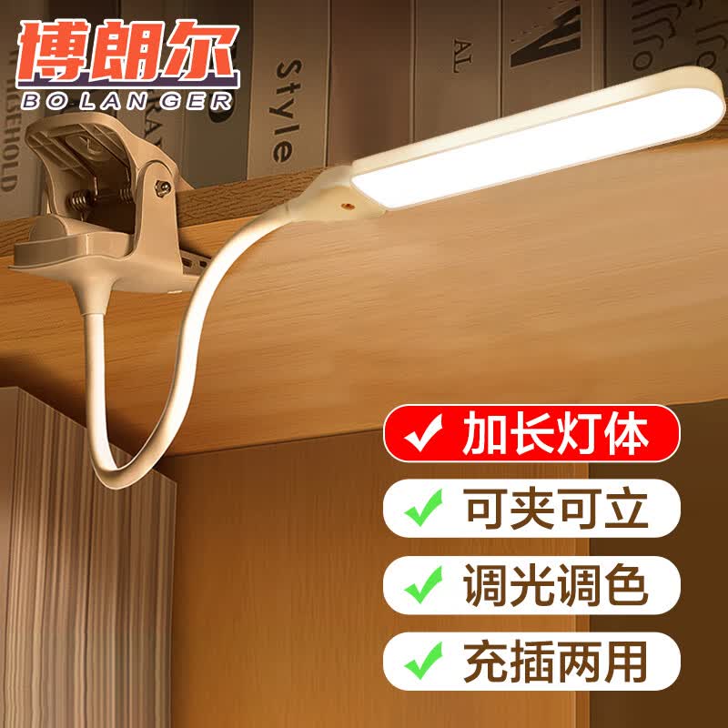 博朗尔台灯护眼学习学生宿舍灯充电夹子小台灯卧室床头灯LED阅读小夜灯怎么样,好用不?