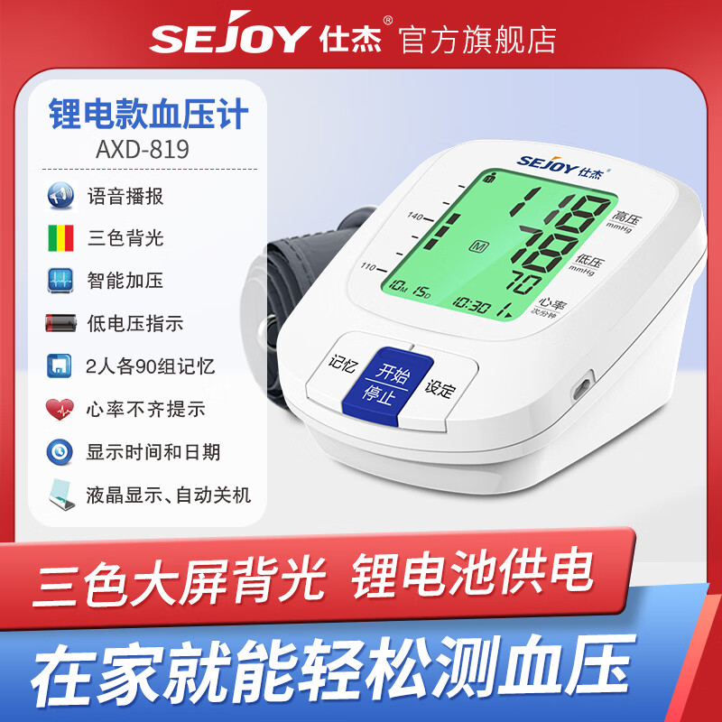 仕杰血压测量仪测量计电子血压计家用全自动手腕式中老人量血压计