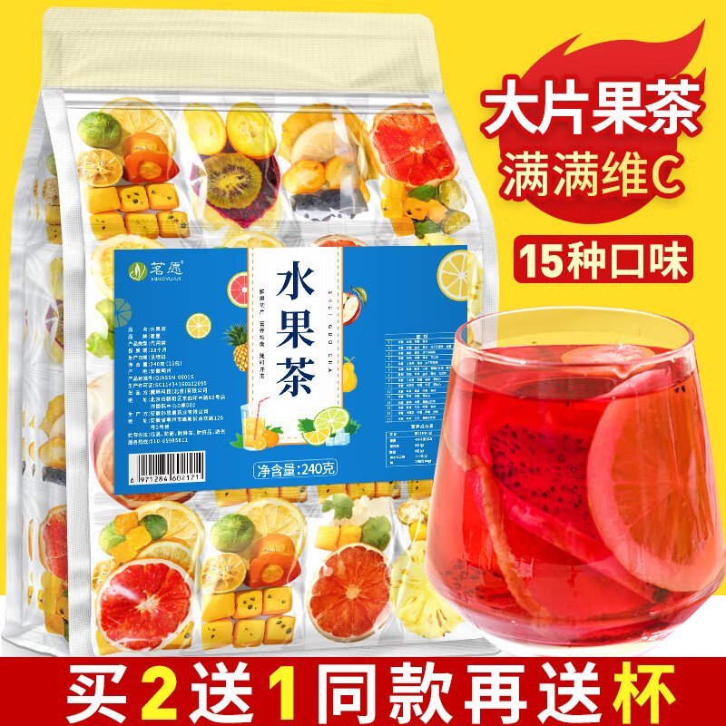 茗愿水果茶包【买2件=发3袋+杯】金桔柠檬百香果茶多口味泡水