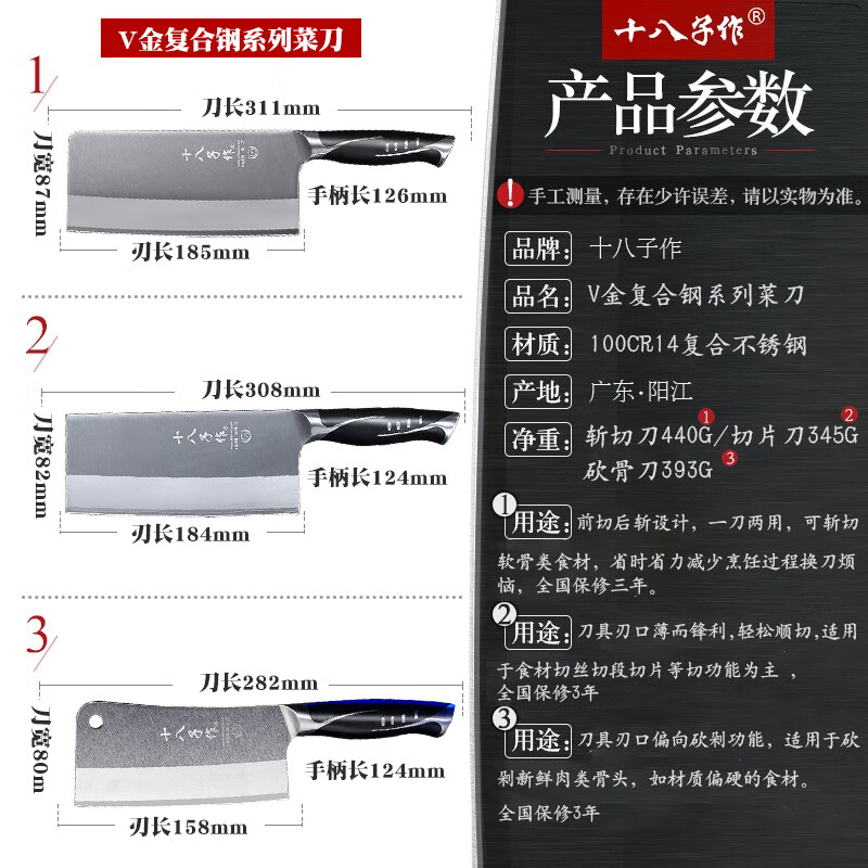 十八子作菜刀 阳江单刀 V金钢材高品质复合钢 斩切刀切菜刀刀具厨房 高品质V金斩切刀【前切后斩】
