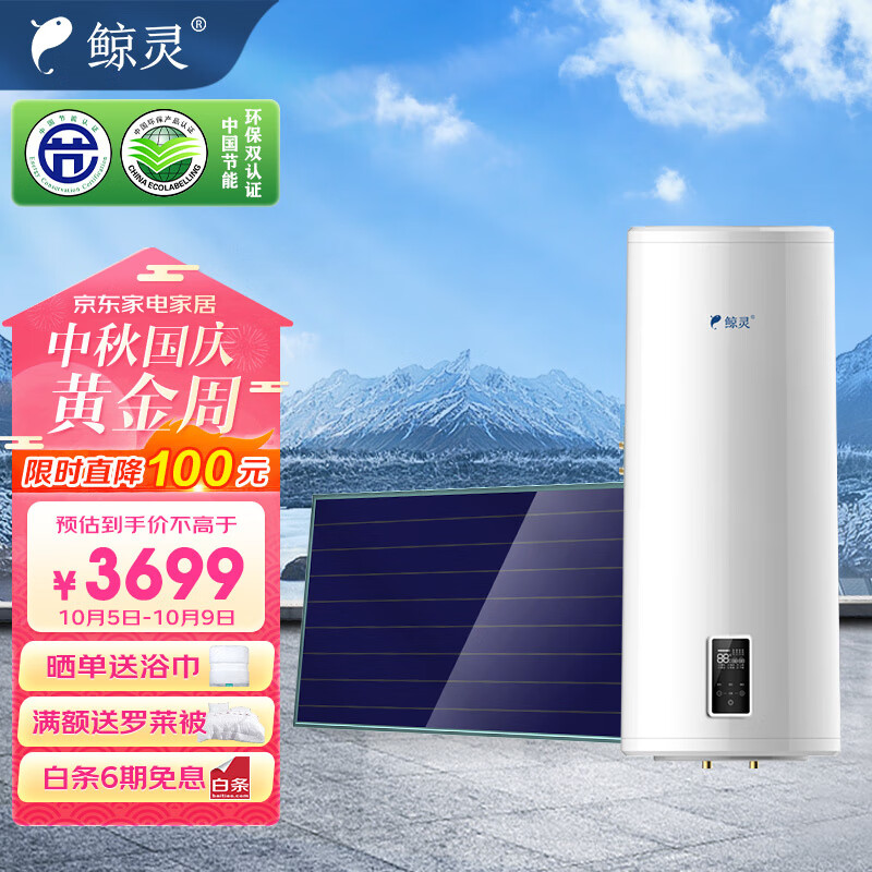 鲸灵OX1 阳台壁挂式太阳能热水器 100升家用全自动 光电两用一级能效 承压出水 蓝膜平板集热器 西出口