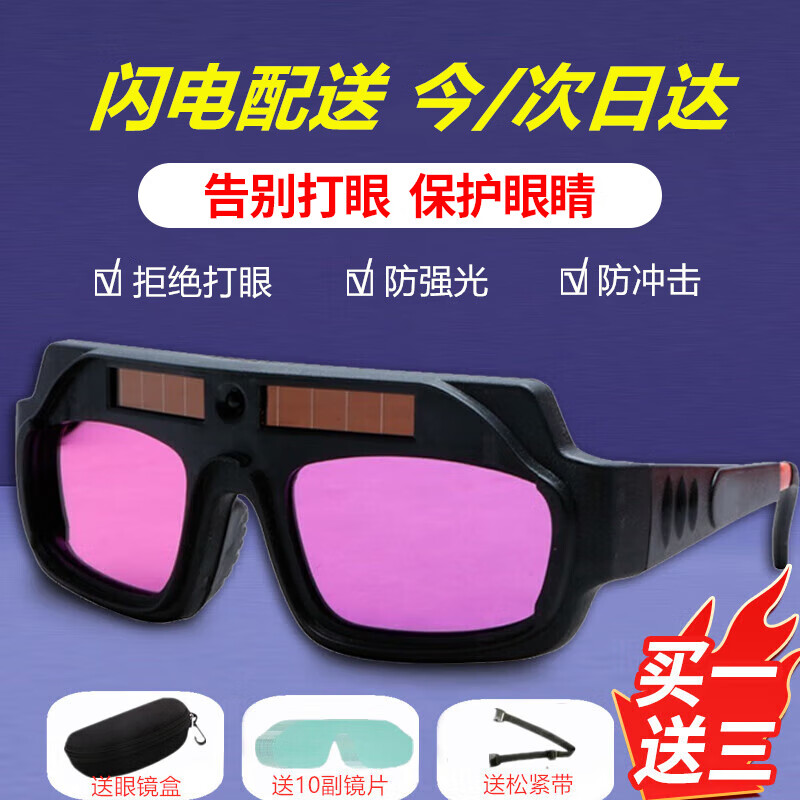 安达通 电焊眼镜 自动变光护目镜焊工专用烧焊氩弧焊防打眼焊接防护墨镜 送镜片*10+眼镜盒 