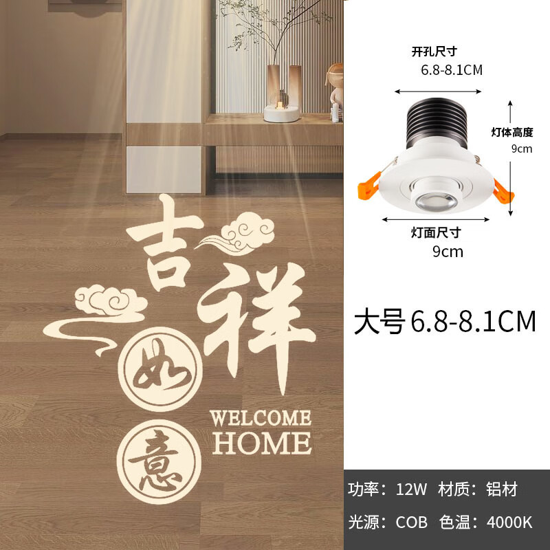 仁聚益入户玄关投影灯灯家用创意图案筒灯嵌入式进门欢迎回家感应射灯