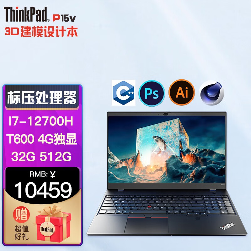 thinkpad 联想 p15v 移动图形工作站cad制图建模 3d绘图设计师专用
