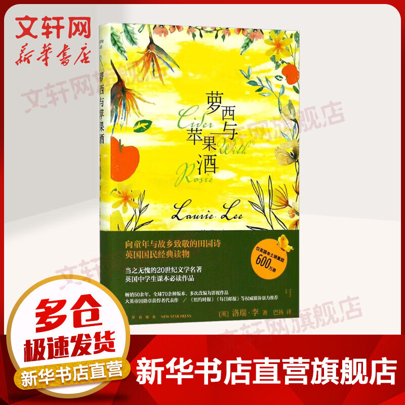 萝西与苹果酒