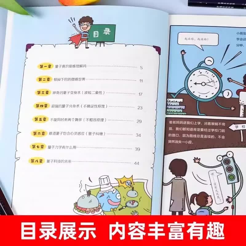 全套6册 秒懂未来科技 漫画版 人工智能机器人元宇宙生命科学 儿童科学百科全书 少儿大百科全套科普类详情图