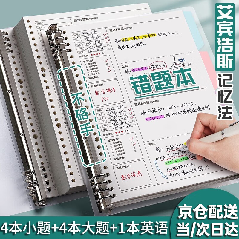 金值 B5/540张错题本活页笔记本子 小学初高中生考研专用数学英语改错纠错本集错题整理神器 开学必备用品