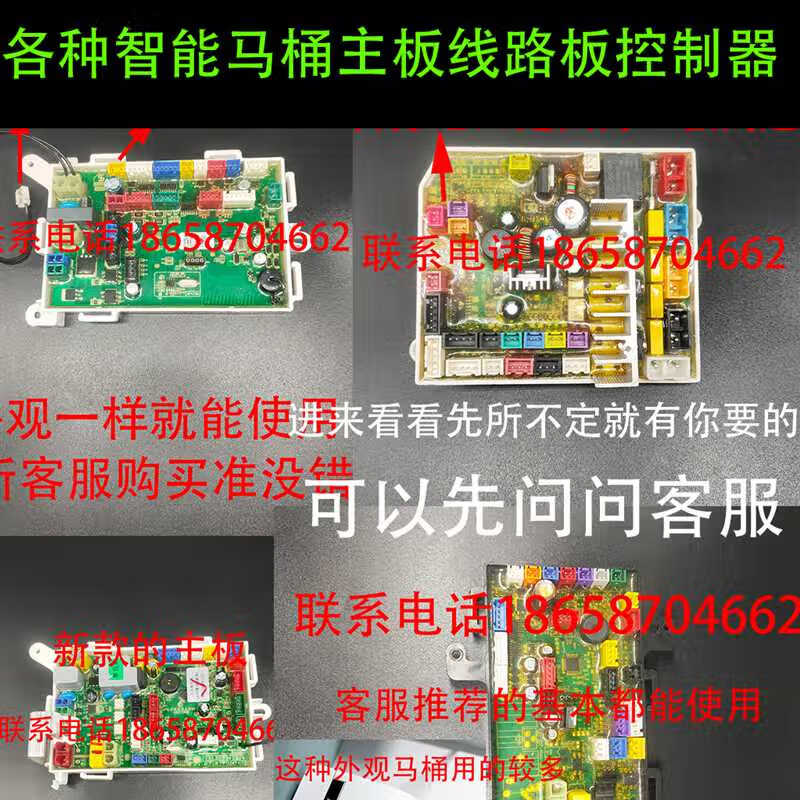 智能馬桶線路板主板控制器維修更換電控板電源器配件適配坐便器 馬桶不同電源價(jià)格不同