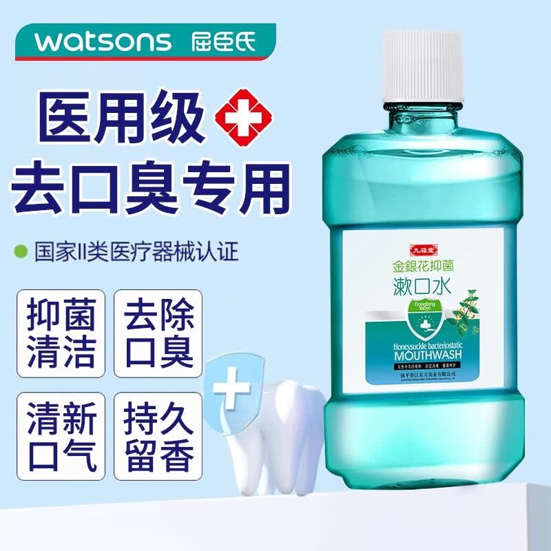漱口水消炎杀菌去口臭 医用杀菌除口臭去口气重持久留香消炎抗菌男生