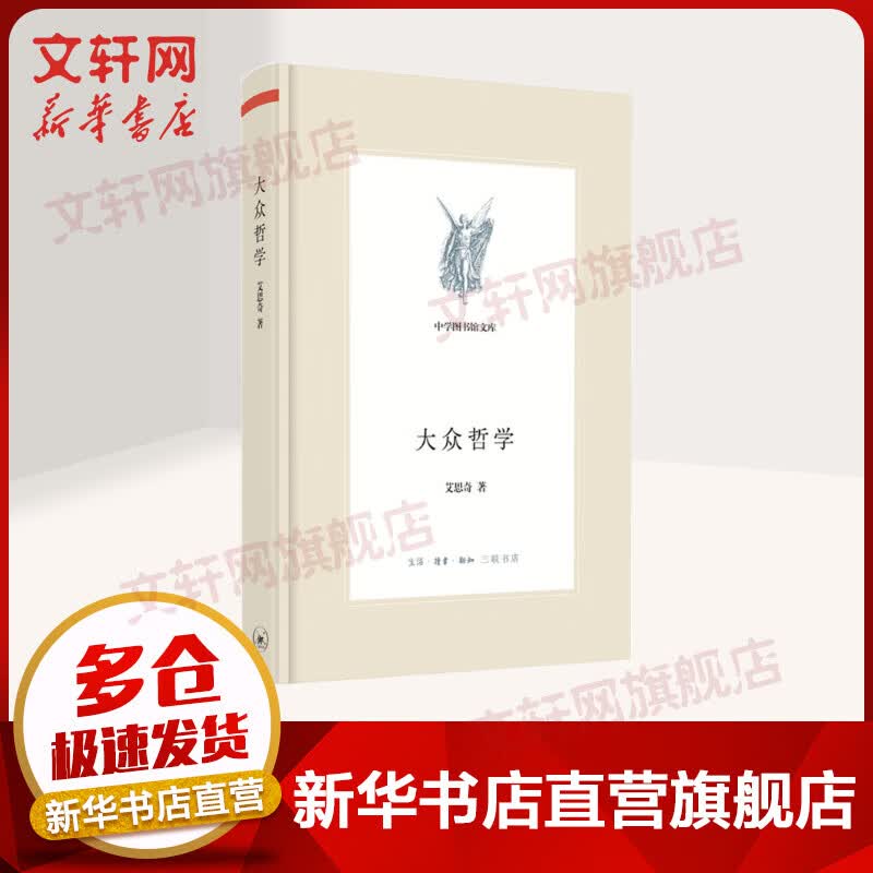 大众哲学