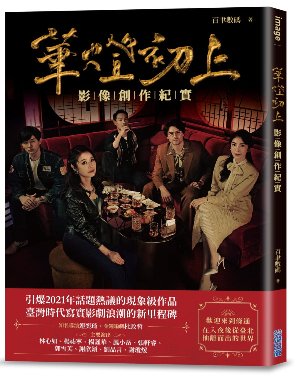 预售 百聿数码 华灯初上：影像创作纪实