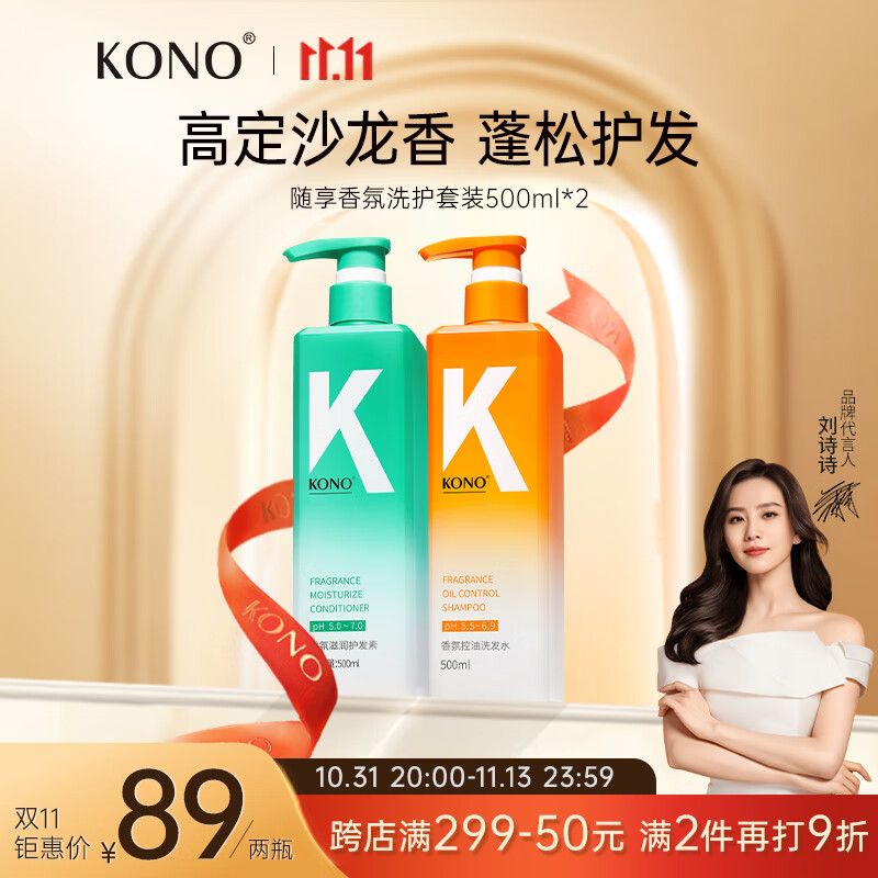 KONO香氛控油滋润洗发水500ml*2  清香蓬松持久留香洗发膏男女通用属于什么档次？