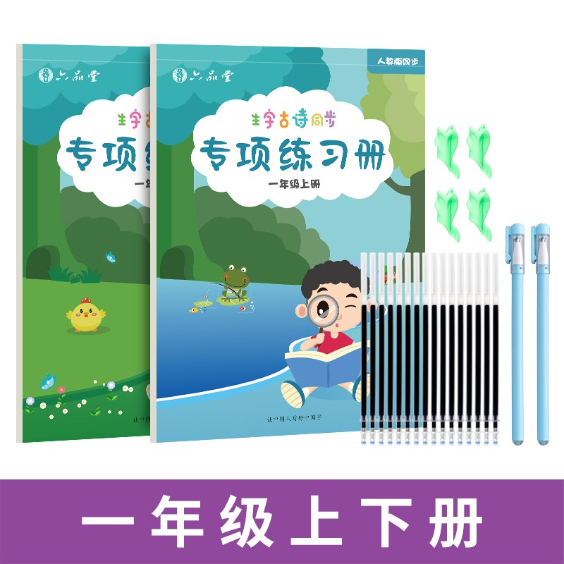 小学生字帖一年级上下册同步人教版语文课本生字古诗词描红练字帖