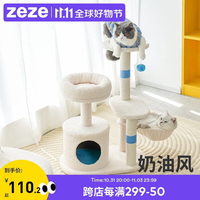 zeze奶油风猫爬架小户型多功能猫窝四季通用猫树一体猫抓柱爬架窝多猫适用 绒绒多功能爬架-地中海蓝高性价比高么？