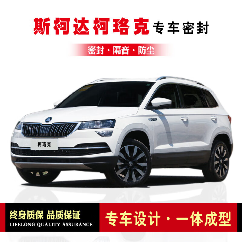 福洛伦斯柯达柯珞克改装专用汽车密封条 车门加装隔音条 全车防尘胶条