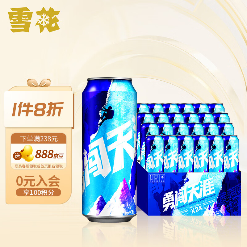 雪花啤酒（Snowbeer） 勇闯天涯 500ml*24听大规格 【经典爆款】属于什么档次？