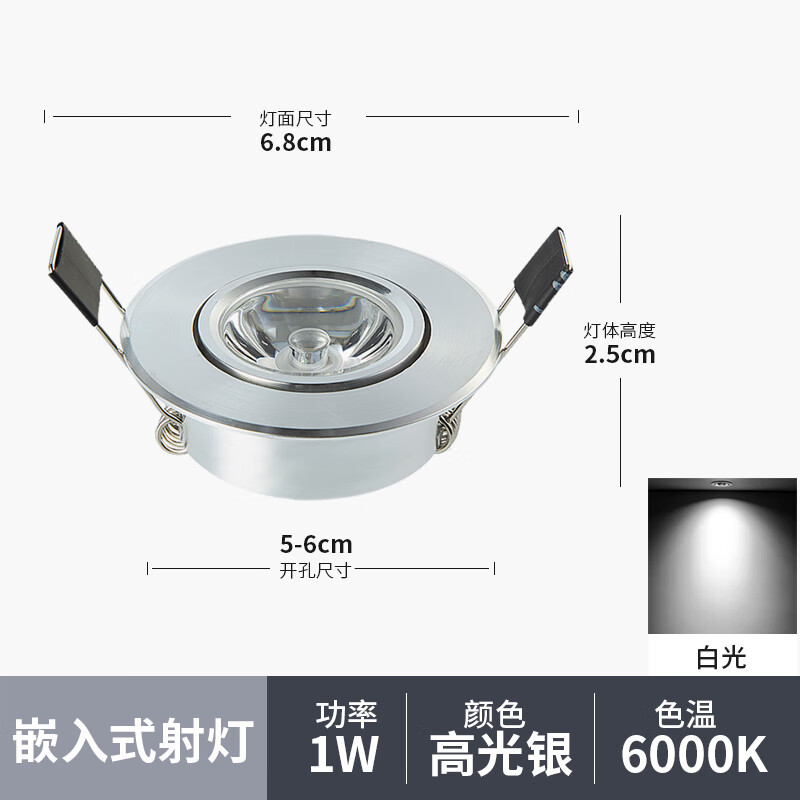 led射灯天花灯 珠宝店首饰展柜小开孔1w瓦5-6公分牛眼灯吊顶孔灯 1w