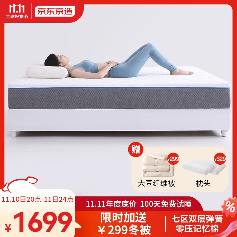 京东京造双层弹簧床垫1.8*2米 零压记忆棉软硬两用 席梦思床垫 老罗推荐使用感如何?