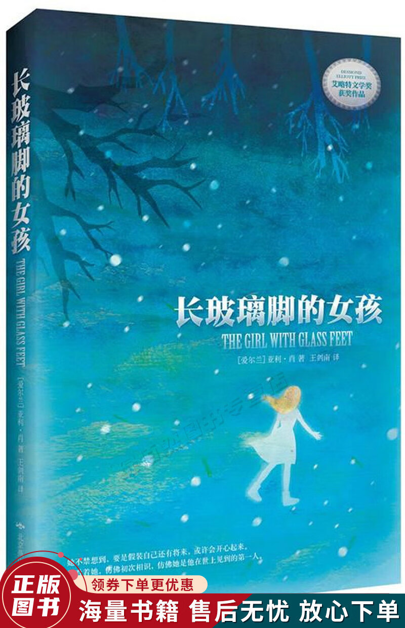 长玻璃脚的女孩