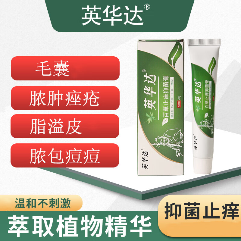 英华达【十八英华达小十八 】汗手脚水泡脱皮痒乳膏软膏英华达小18 一