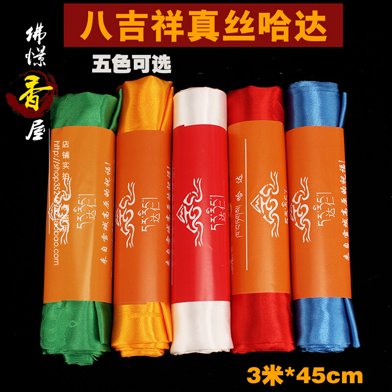 西藏达仁真丝五色八吉祥哈达藏族饰品暗花300cm*45cm用品 红色