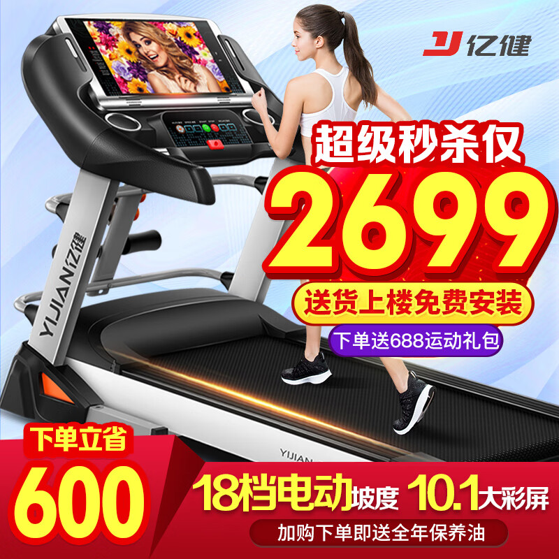 亿健(yijian【健身房级】跑步机家用静音可折叠走步机运动健身器材