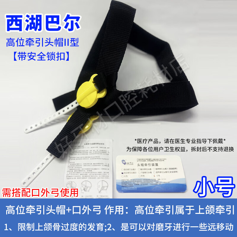 正畸头帽牵引装置颏兜牙科前方牵引面弓正畸牵引器口腔科反颌头帽