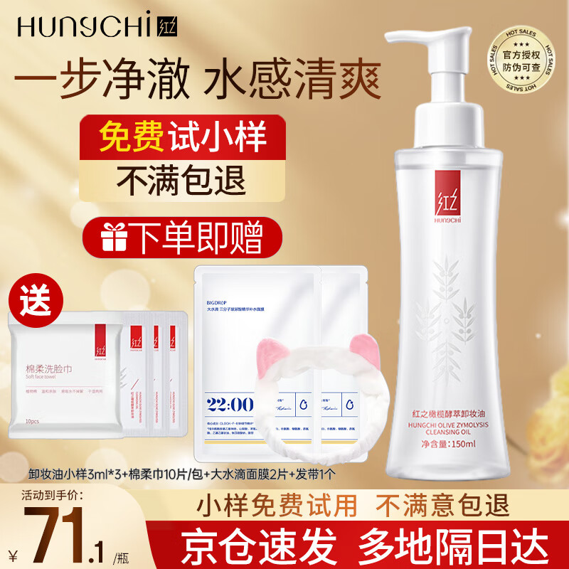 卸妆油什么牌子便宜又好用(卸妆油哪个牌子好温和不刺激)
