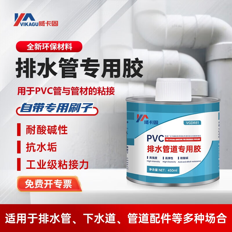 威卡固/VIKAGU PVC胶水高粘度胶粘剂排水管道强力快干VGDR81 450g 1瓶装