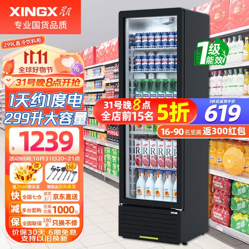 星星（XINGX）展示柜冷藏饮料柜一级能效单门立式冰柜商用保鲜冰箱风冷直冷超市便利店陈列柜啤酒水果柜 热荐直冷省电 一级能效299升LSC-310YPE怎么样,好用不?
