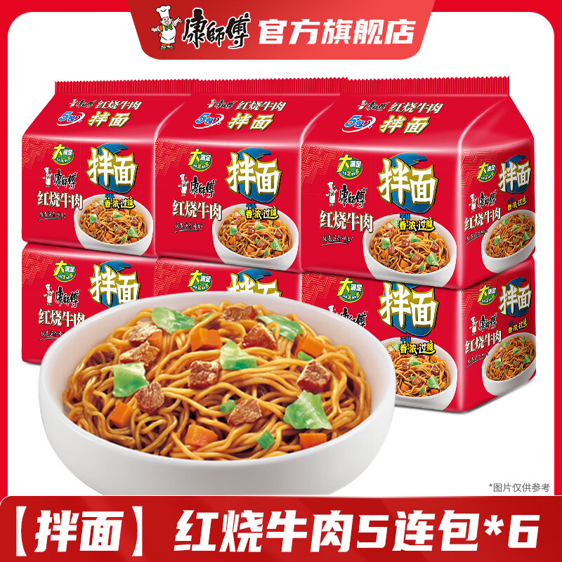 康师傅 方便面干拌面红烧牛肉面香辣牛肉面五连包泡面袋面休闲零食