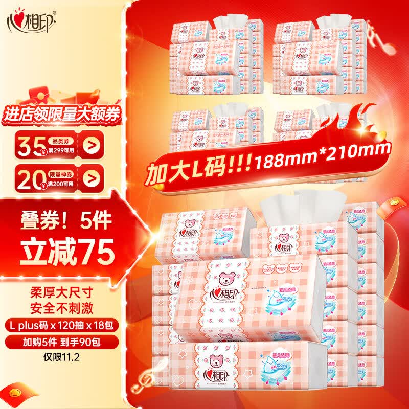 心相印婴儿抽纸 加大L码3层120抽*18包（母婴可用 宝宝纸巾 整箱销售）属于什么档次？