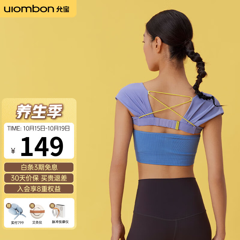 使用允宝品牌矫姿带,告别身体疼痛