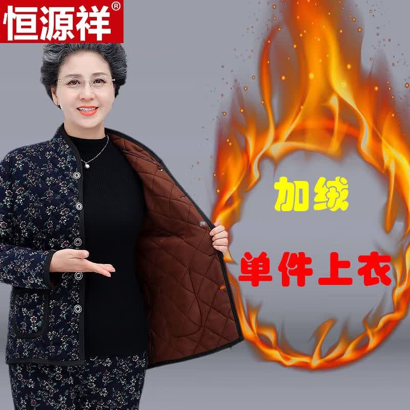 恒源祥老奶奶秋冬款棉衣棉裤套装中老年妈妈加绒加厚棉袄老太太棉服外穿 花色1[单件上衣] XL[建议85-105斤]高性价比高么？