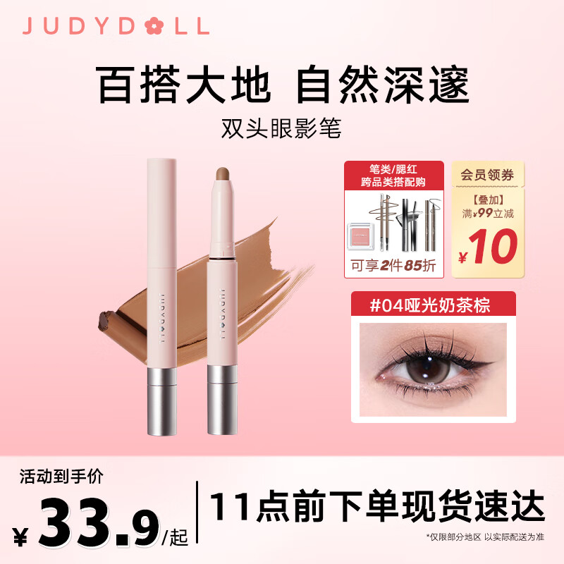 橘朵（Judydoll）双头眼影笔哑光大地美拉德色系细闪通勤#04哑光奶茶棕 1.4g