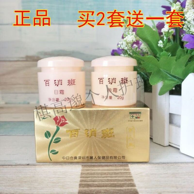 skil&weew 官方正榀丽人牌百消斑日霜晚霜美肤白祛i斑霜二合一美容