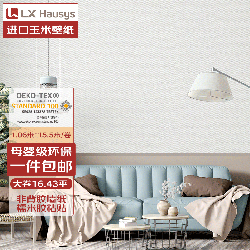 LX HAUSYS壁纸LG韩国进口大卷墙纸16.43平素色墙纸卧室客厅玄关背景墙壁纸 526-1清水白