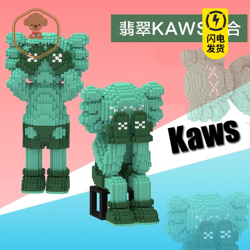 卡通泰迪网红kaws暴力熊积木熊芝麻街积木儿童益智玩具拼图生日礼物