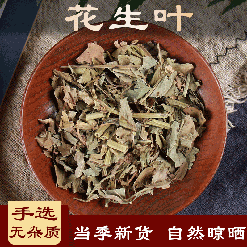同仁堂花生叶中药材 落花生枝叶500克