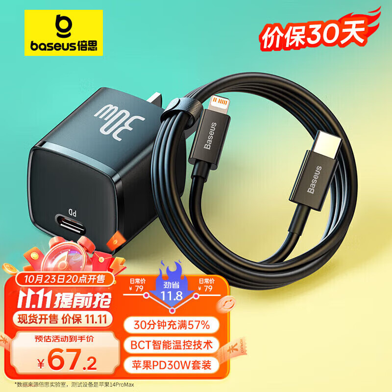 倍思苹果充电器氮化镓快充套装 PD30W充电头兼容27W/20W 适用iPhone14/13/12promax/iPad平板手机 黑属于什么档次？